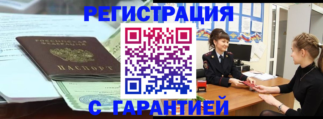 прописка от собственника в Суворове