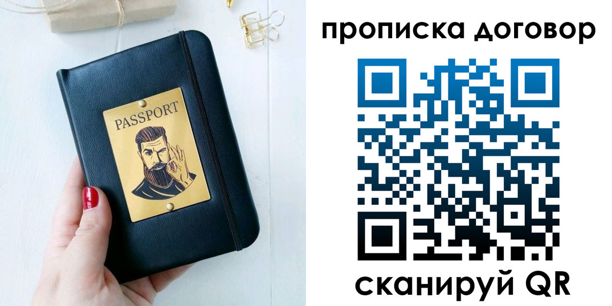 прописка от собственника в Суворове