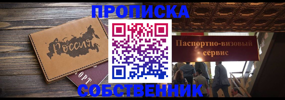 прописка 2025 в Суворове